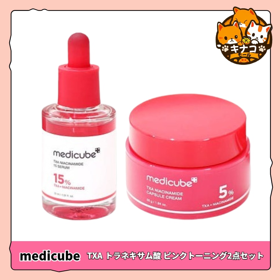 [SET] TXA トラネキサム酸 ピンクトーニング2点セット（TXA シミトーニングセラム 30ml + TXA シミトーニング カプセルクリーム 55g）