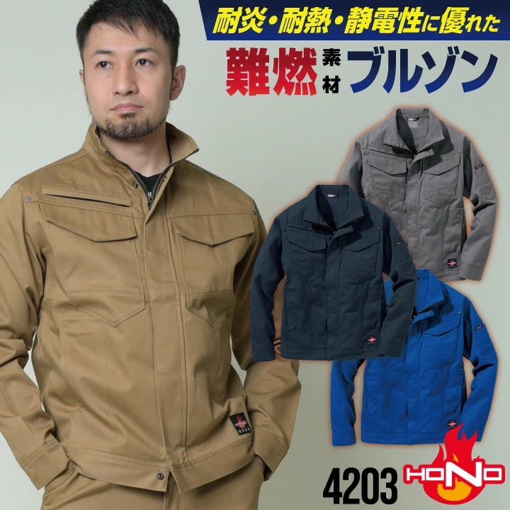 防炎服 ブルゾン 綿100% 難燃 溶接作業 工場 作業着 耐炎 耐熱 制電 ジャケット ジャンパー メンズ レディース 年間 春夏 秋冬 HOOH 鳳凰 /mh-4203-b