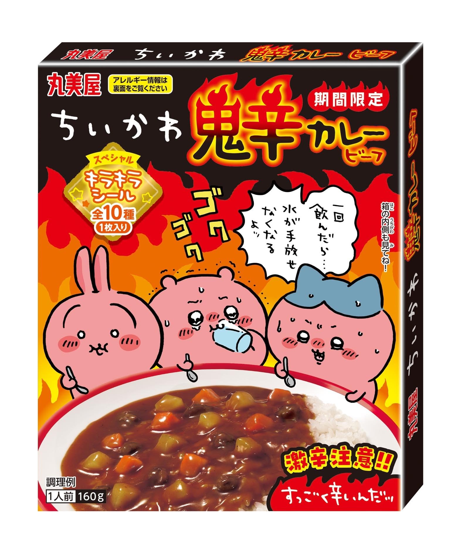 丸美屋 期間限定 ちいかわ 鬼辛カレー ビーフ 160g×10個