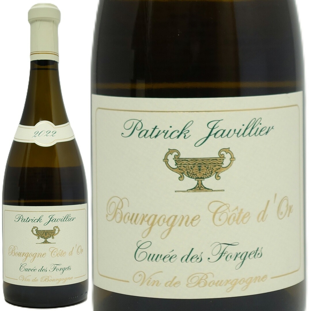2022 ブルゴーニュ コート ドール ブラン キュヴェ デ フォルジェ 750ml パトリック ジャヴィリエ ブルゴーニュ フランス 白ワイン コク辛口 ワイン ^B0PJBF22^
