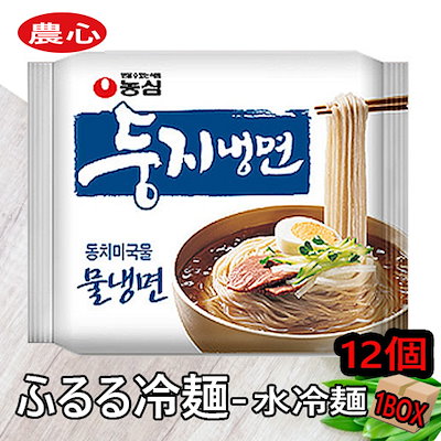 ふるる冷麺-水冷麺1人前155gｘ12個麺料理/韓国麺/韓国...のサムネイル