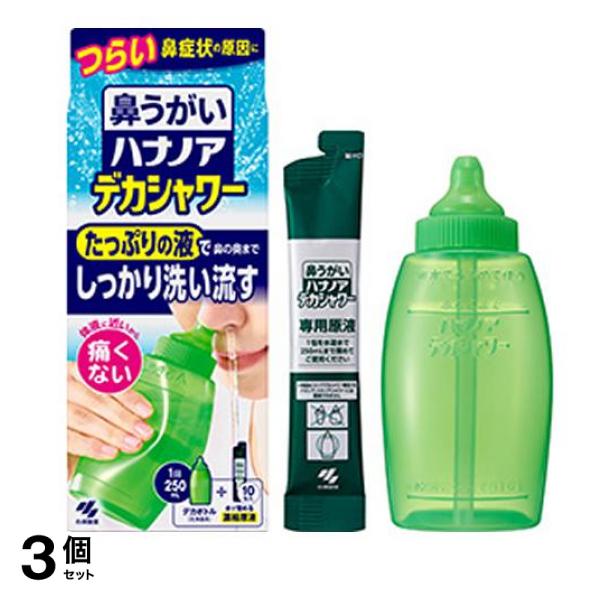 鼻うがい ハナノアデカシャワー 洗浄器具+専用原液 10包入 3個セット