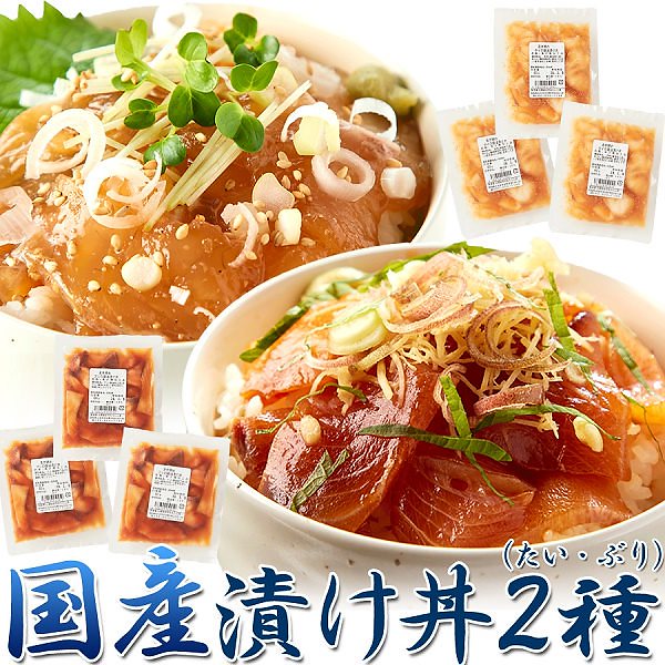 国産ぶっかけ漬け丼 2種類セット 計6食分 鯛x3食 鰤x3食 簡単調理 漬け丼 特製タレ 冷凍6袋 各60gx3袋