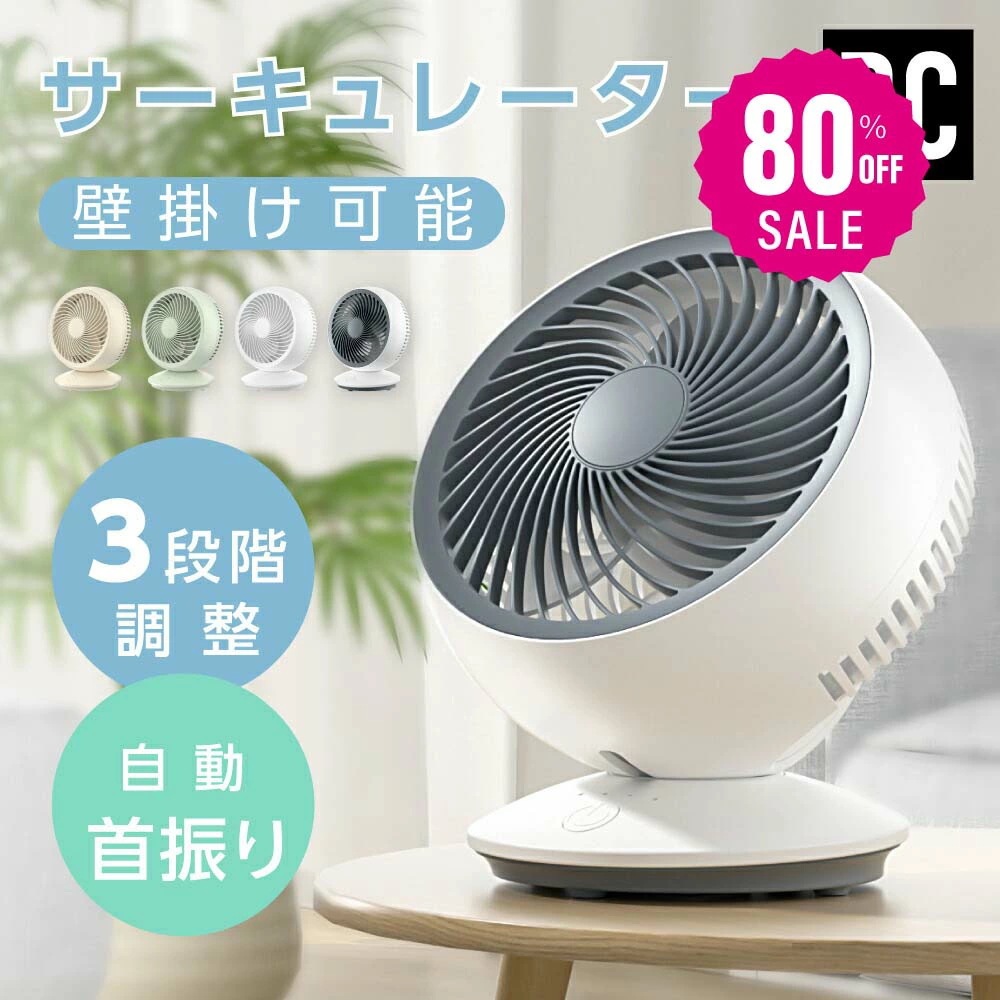 【即日発送】サーキュレーター 扇機 卓上 小型 DCモーター 自動首振り 静音設計 壁掛け対応 USB給電 量3段階調節 衣類乾燥対応 軽量コンパクト 換気 空気循環 節電 省エネ設計 オールシーズン