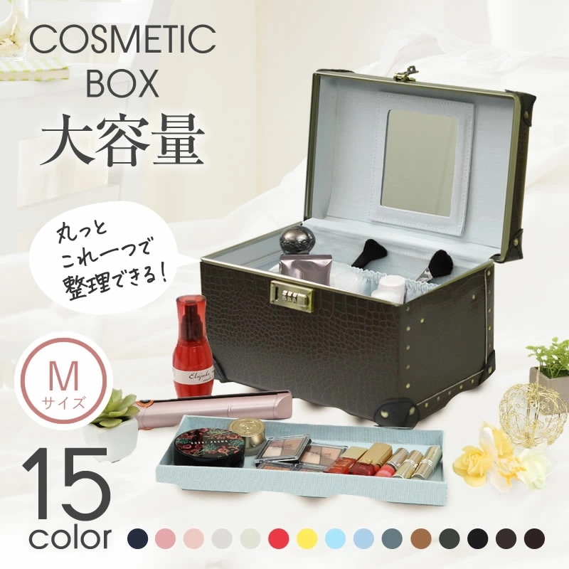 コスメボックス mサイズ メイクボックス トレンチケース 人気 鏡付き かわいい 収納ケース ビューティー 用品 化粧品入れ ネイル 小物入れ レトロ トランク cbx-m ハナイズム レディース