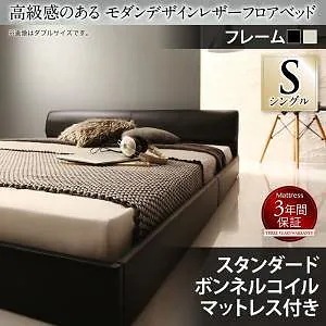 高級感のある モダンデザインレザーフロアベッド [GIRA SENCE]ギラセンス [スタンダードボンネルコイルマットレス付き] シングル [フレーム色]アイボリー [マットレス色]ホワイト