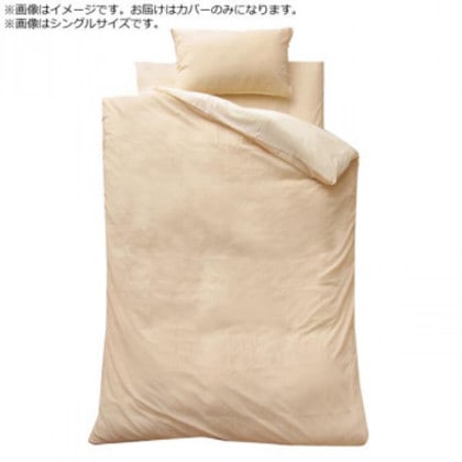布団カバー 4点セット リバーシブル 『リバDカバー4点IT』 ミドルベージュ/ライトベージュ ダブルロング 9803075