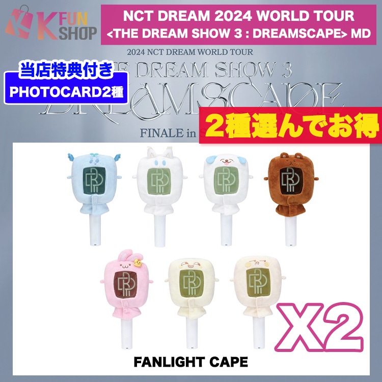 2種選んでお得[FANLIGHT CAPE] NCT DREAM 2024 WORLD TOUR [THE DREAM SHOW 3 : DREAMSCAPE] FINALE in SEOUL MD