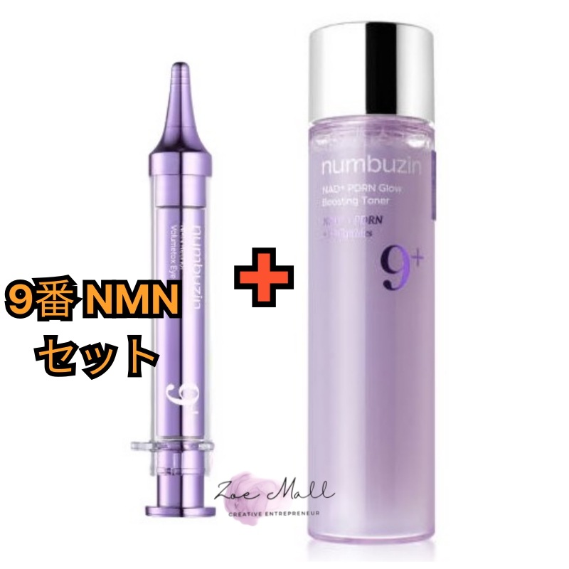[9番 NMN セット] PDRNトナー+ NMNレチノールリフトアイクリーム/ NMN PDRNトリートメントトナー/9番 アイクリーム/レチノール/ナイアシンアミド HOT/韓国コスメ