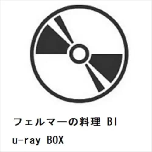 【BLU-R】フェルマーの料理 Blu-ray BOX