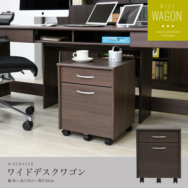 パソコンデスク おしゃれ ワゴン 2段 幅40 高さ50 奥行40 収納 引き出し キャスター サイドキャビネット サイドワゴン 木製 収納 オフィス収納 デスクチェスト