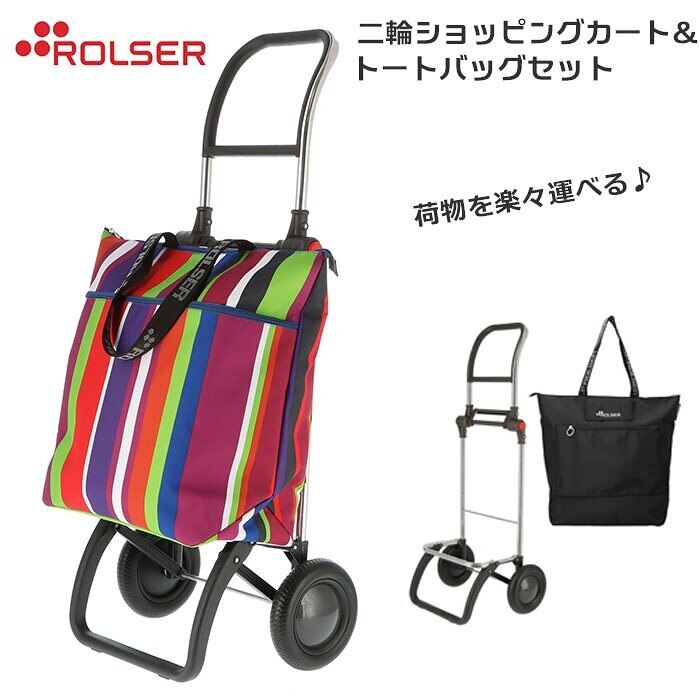 86％以上節約 ROLSERロルサーショッピングカート 重い荷物も軽々運べる 丈夫 美品