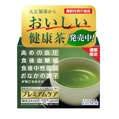 他サイト： 【機能性表示食品】大正製薬 リビタ プレミアムケア粉末スティック45袋(45日分)/高めの血圧 食後血糖値 食後中性脂肪 おなかの調子 1日1回 静岡県産茶葉 ヒハツ 難消化性デキストリンの商品画像