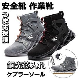 安全靴 ハイカット あんぜん靴 作業靴 スニーカー おしゃれ 鋼先芯入れ 軽量 耐滑 安全長靴 通気性 セーフティーシューズ 男女兼用 安全 ブーツ