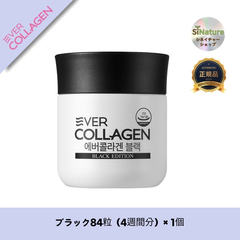【韓国製】【正規品扱い店】 ブラック84粒（4週間分）× 1個