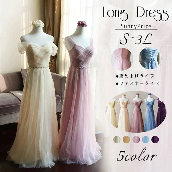 ロング ドレス 演奏会 発表会 ピアノ ステージ 声楽 舞台 結婚式 アイボリー ブルー ぶどう色 ピンク あずき 大きいサイズ パーティー S M L XL 2XL サイズ指定可S/M/L/XL/2