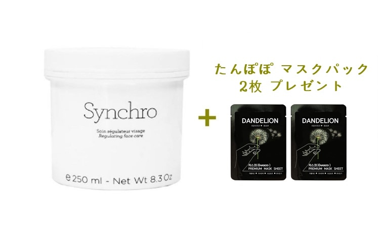 シンクロクリーム ( 250ml )