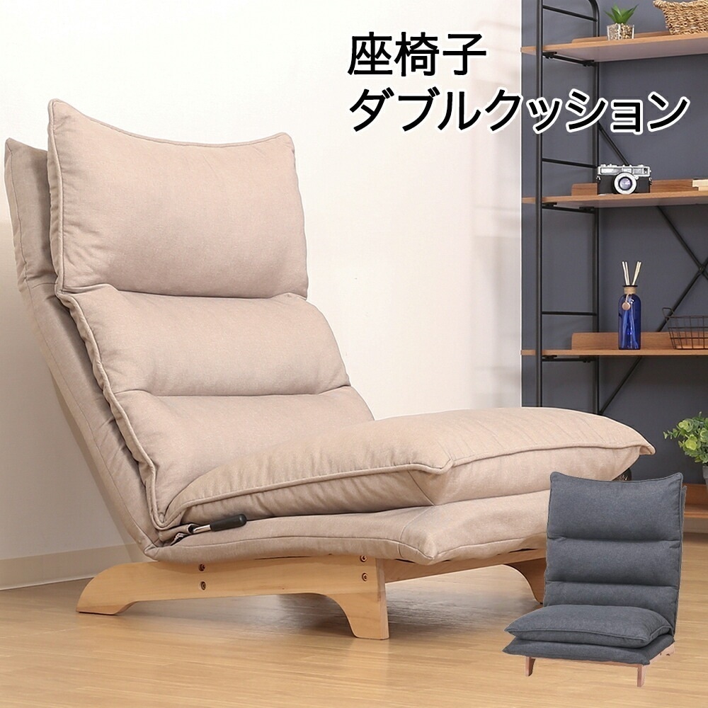 ダブルクッション 座椅子 フィット2 1P