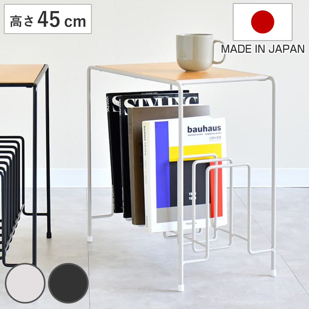 サイドテーブル 高さ45cm マガジンラック付き 木製 日本製 ミニテーブル テーブル スリム スチール ソファサイド ベッドサイド 収納 本 雑誌 ナイトテーブル コーヒーテーブル 12,320円