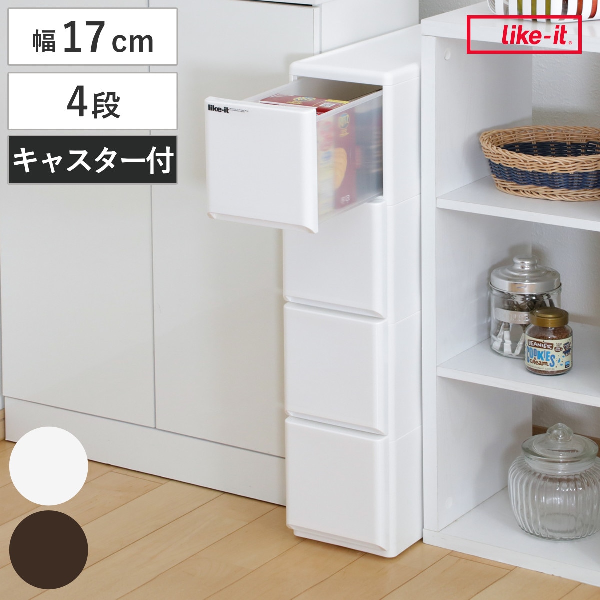 キッチンストッカー ラグドロワ 4段 スリム 光沢パネル 幅17cm キャスター付き プラスチック 日本製 隙間収納 すき間収納 収納ストッカー 収納ケース 隙間 すき間 整理 収納 ワゴン