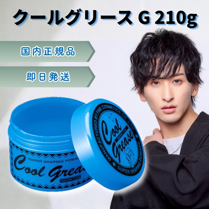 Qoo10] クールグリース 阪本高生堂 グリース 210g ライムの