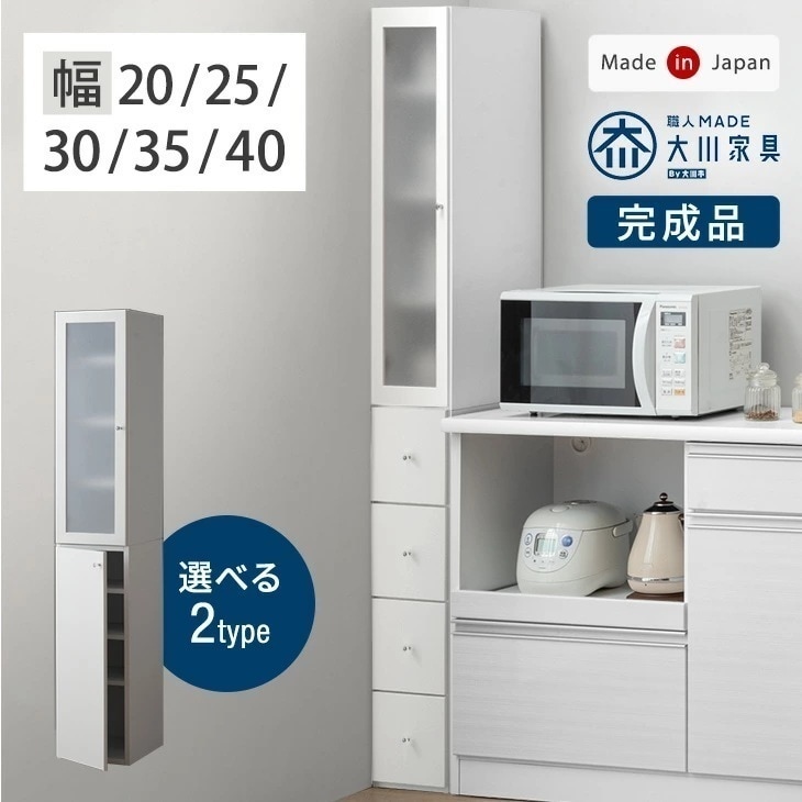 スリムラック 隙間収納 20cm 25cm 30cm 35cm 40cm 国産 完成品 大川家具 食器棚 スリムすきま収納 キッチン収納 日本製 収納 収納棚 冷蔵庫横 すき間収納 ラック