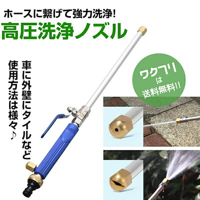 高圧洗浄ノズル 電源不要 洗車 ノズルヘッド ウォー...のサムネイル