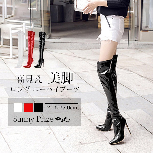 ロングブーツ ニーハイブーツ ピンヒール ブーツ 美脚 カジュアル レディース ファッション シューズ 靴 秋 冬 春 20代 30代 40代 レッド ホワイト ブラック 大きいサイズ 小さいサイズ
