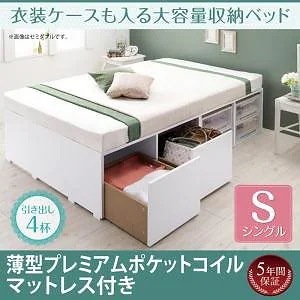 [組立設置付]衣装ケースも入る大容量収納ベッド [フリエーロ] 薄型プレミアムポケットコイルマットレス付 引き出し4杯付 シングル ホワイト