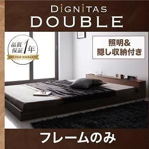 [組立設置付]照明&隠し収納付フロアベッド [ディニタス] ベッドフレームのみ/マットレスなし ダブル ウォルナット