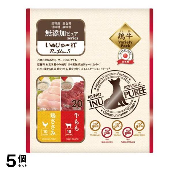 いぬぴゅーれ 無添加ピュア PureValue5 鶏ささみ/牛もも 13g× 20本入 5個セット