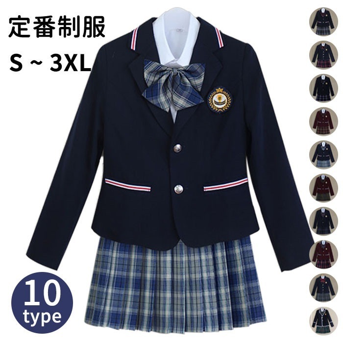 ラストチャンス制服 学生 チェック柄 長袖 女子高 リボン 制服コスプレ レディース ジャケット シャツ　スカート 学生 学校 通学 女子 人気 入学 高校 中学 スクール 女子高生 制服専門 学生服