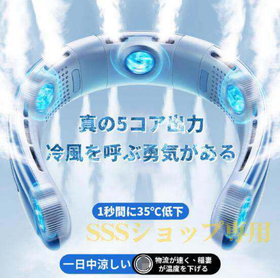 ネッククーラー 首掛け扇風機 5コア 軽量 低騒音 熱中症対策 首掛けクーラー 携帯扇風機 キャンプ/山登り/旅行 ネックエアコン 101