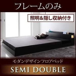 [組立設置付]照明＆隠し収納付 フロアベッド [フラゴル] ベッドフレームのみ/マットレスなし セミダブル ウォルナットブラウン