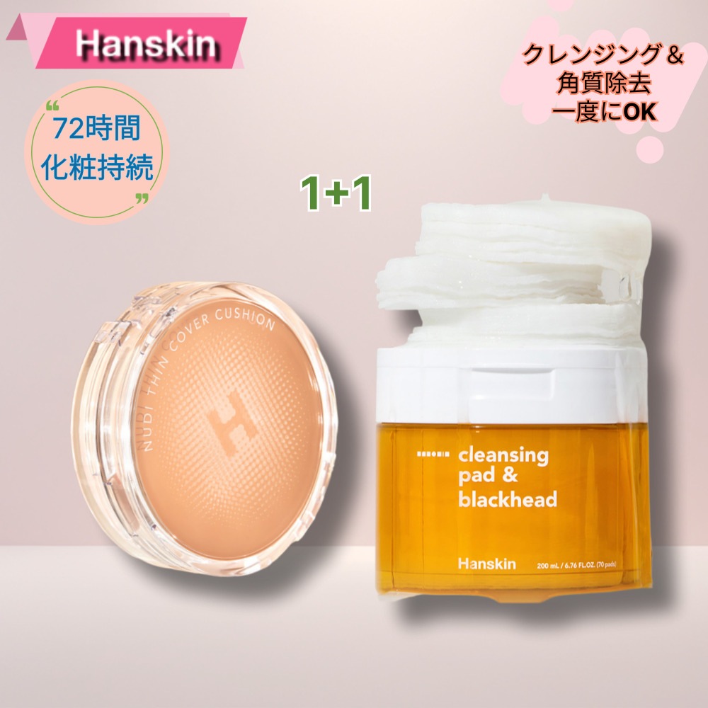 ヌーディーシーンカバーグロークッション本品（詰め替え込み）+メイクアップクレンジングパッド＆ブラックヘッドケアパッド70枚200ml/パウダーリー感//72時間持続/ファンデーション/ファンデ/持続力