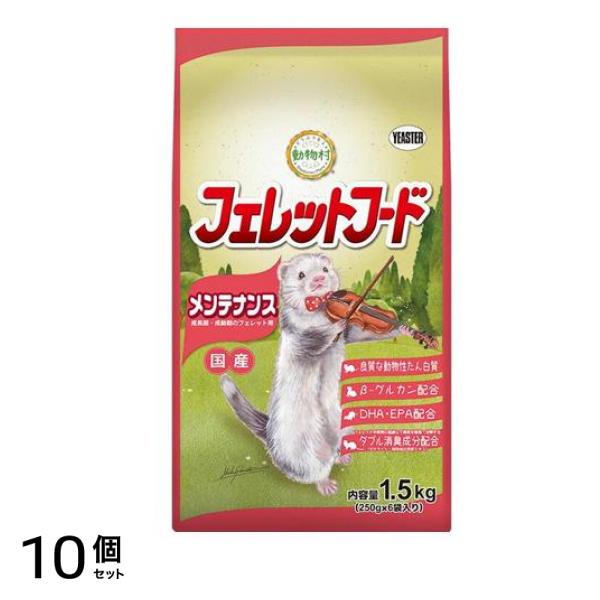 イースター 動物村 フェレットフード メンテナンス 1.5kg 10個セット
