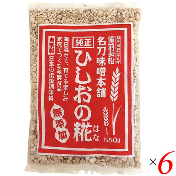 ひしおの糀 550g 6個セット名刀味噌本舗