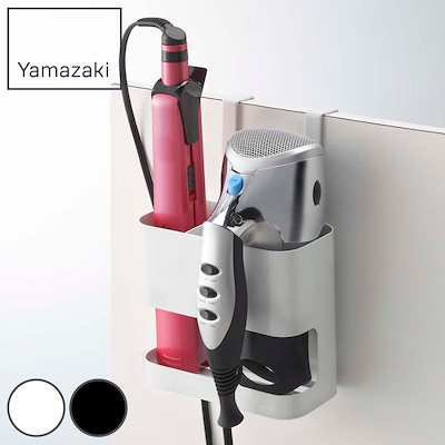 他サイト： 山崎実業　ドライヤー&ヘアーアイロンホルダー　YJ7593の商品画像