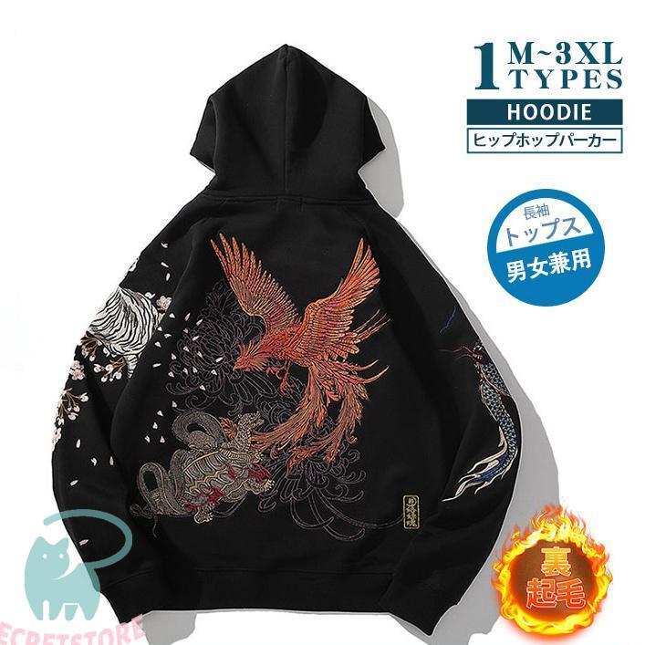 ヒップホップパーカー メンズ 高品質 刺繍 龍鳳 秋冬 長袖トップス 裏起毛 防寒 厚手パーカー プルオーバーパーカー カッコイイ カジュアル 暖かい