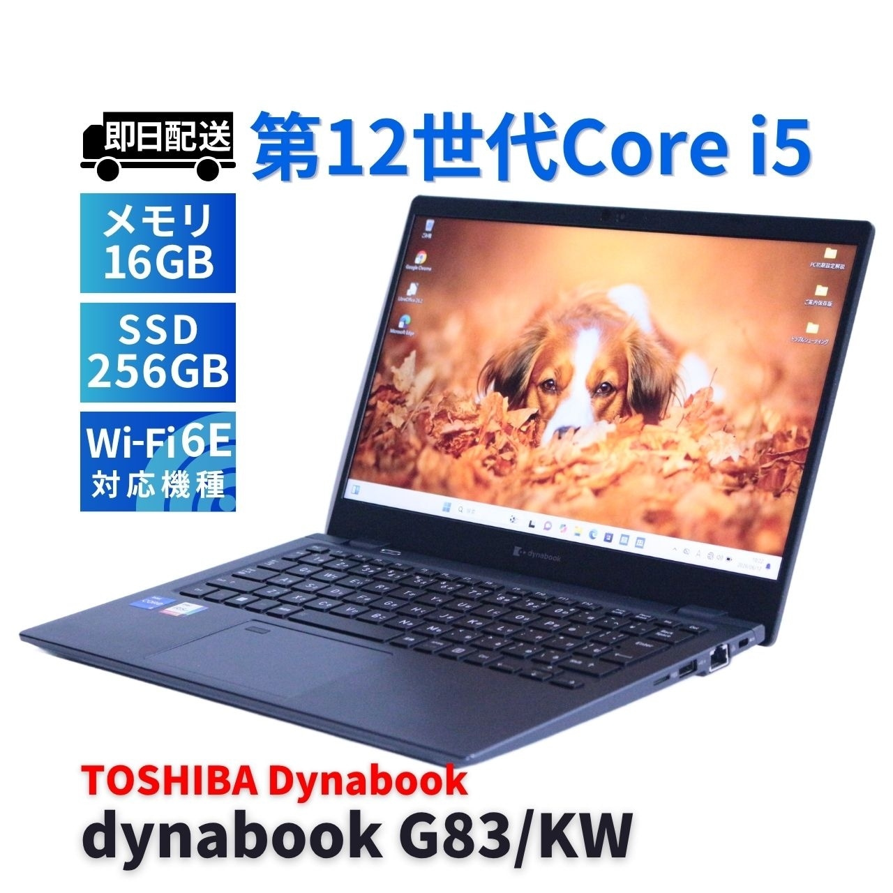 即配 バッテリー良 2023年快速モデル 12世代Corei5 dynabook G83/KW i5-1235U 16G 256G 13.3FHD Wi-Fi6E リカバリ BBA評価