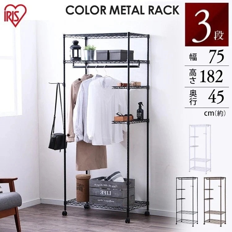 【公式】スチールラック 幅75 収納 おしゃれ ワードローブ メタルラック アイリスオーヤマ ハンガーラック メガ割
