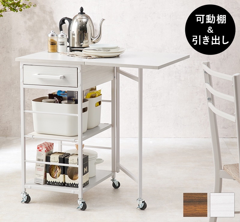 天板が広がる キッチンワゴン 拡張時テーブル70x45cm スリムに収納 バタフライキッチンワゴン