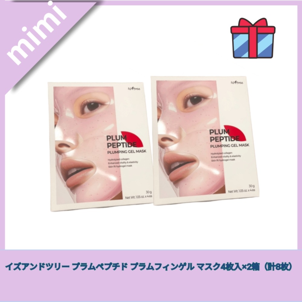 イズアンドツリー プラムペプチド プラムフィンゲル マスク4枚入×2箱（計8枚） 韓国フェイスパック 高保湿ケア 密着マスク