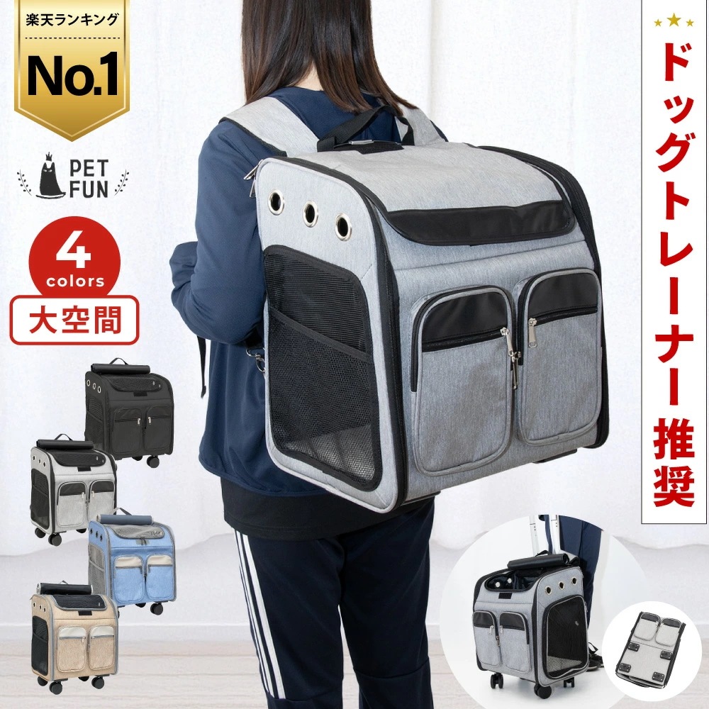 【新商品】 ペットキャリーカート キャリーバッグ 犬 猫 ペットキャリーリュック ペットキャリーバッグ キャスター付き 3way 飛び出し防止 軽量 病院 防災 避難 旅行 PETFUN ペットファン