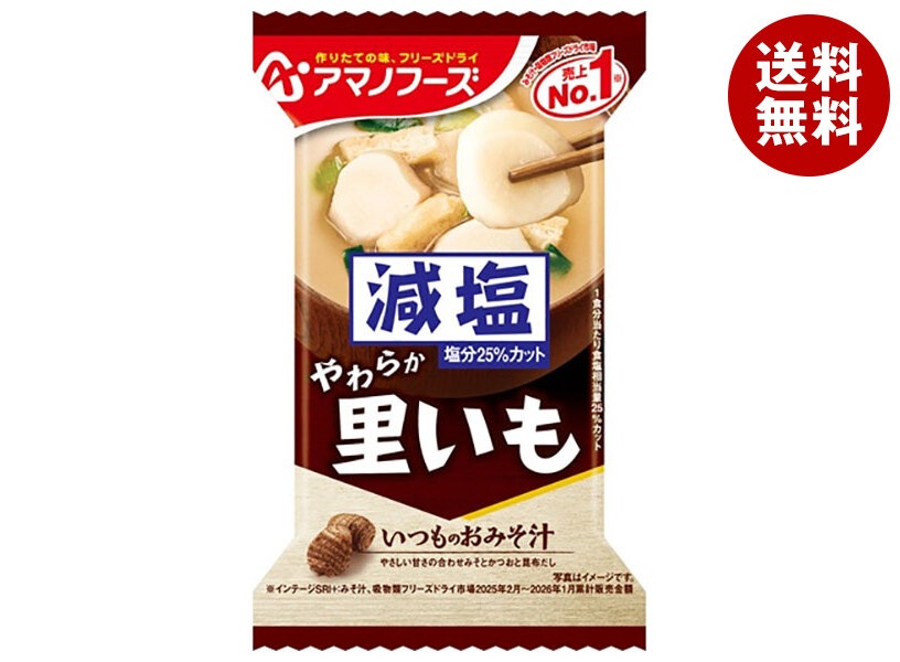 アマノフーズ 減塩いつものおみそ汁 里いも 10食×6個入×(2ケース)