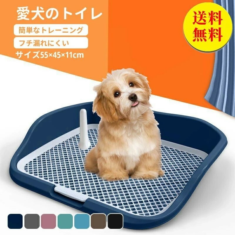 【現物供給】ペットトイレトレー フチもれ防止 トレースーパーワイド 犬用 トイレトレーニング トイレマット トイレシーツ対応 いたずら防止 おしゃれ 大型犬用 室内用