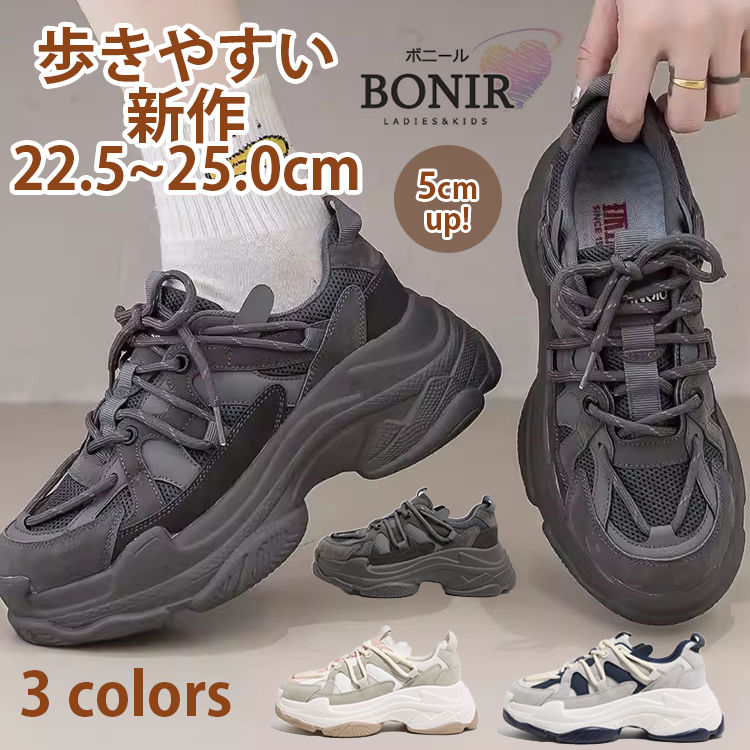 3colors ダッドスニーカー 厚底スニーカー レディース 歩きやすい 韓国 ヒール5cm 厚底靴 スニーカー ダッドシューズ ローカット 疲れにくい 軽量 オシャレ セレブ グレー ネービー