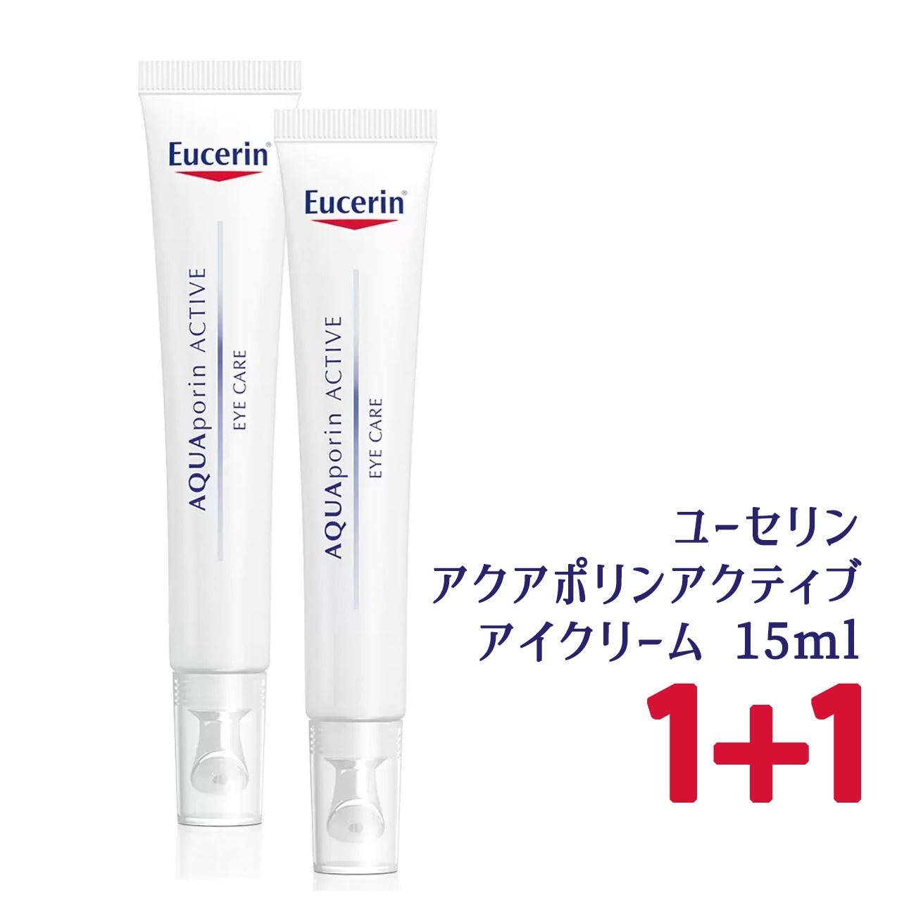 アクアポリンアクティブアイクリーム15mlx2 5,161円