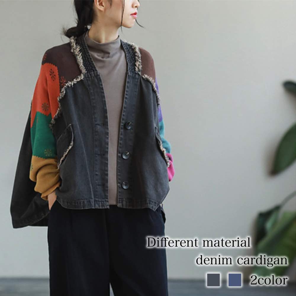 カーディガン レディース 異素材デニムカーディガン 人気 きれいめ 秋 ロング ブラック ニット ゆったり Vネック 冬 ジャケット おしゃれ 春 暖かい ショート丈 あったか ブランド 大きいサイズ