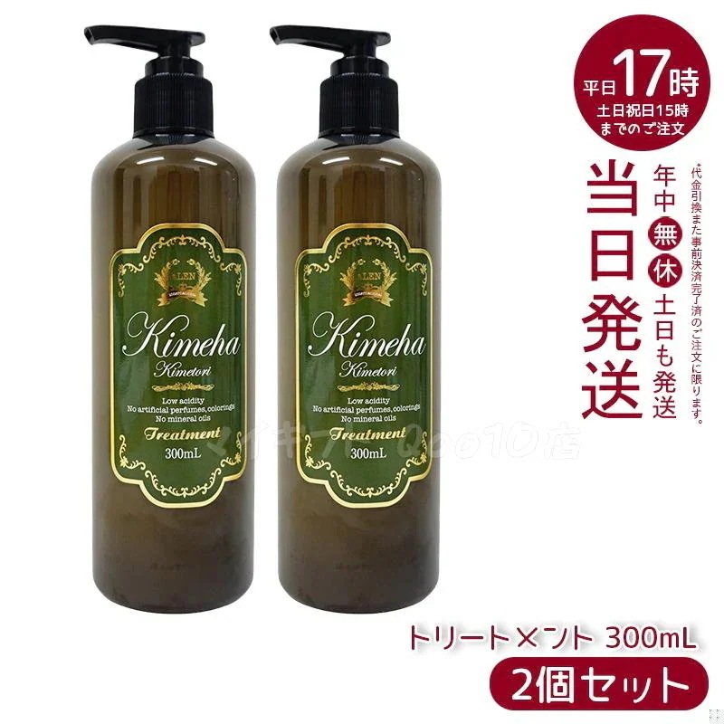 【2個セット】 アレン ラヴィーサ キメハ きめとり ヘアトリートメント 300ml ALEN キメハ ravissa Kimeha shampoo ヘアコスメ アミノ酸 「極羽 きめとり」 Ravi